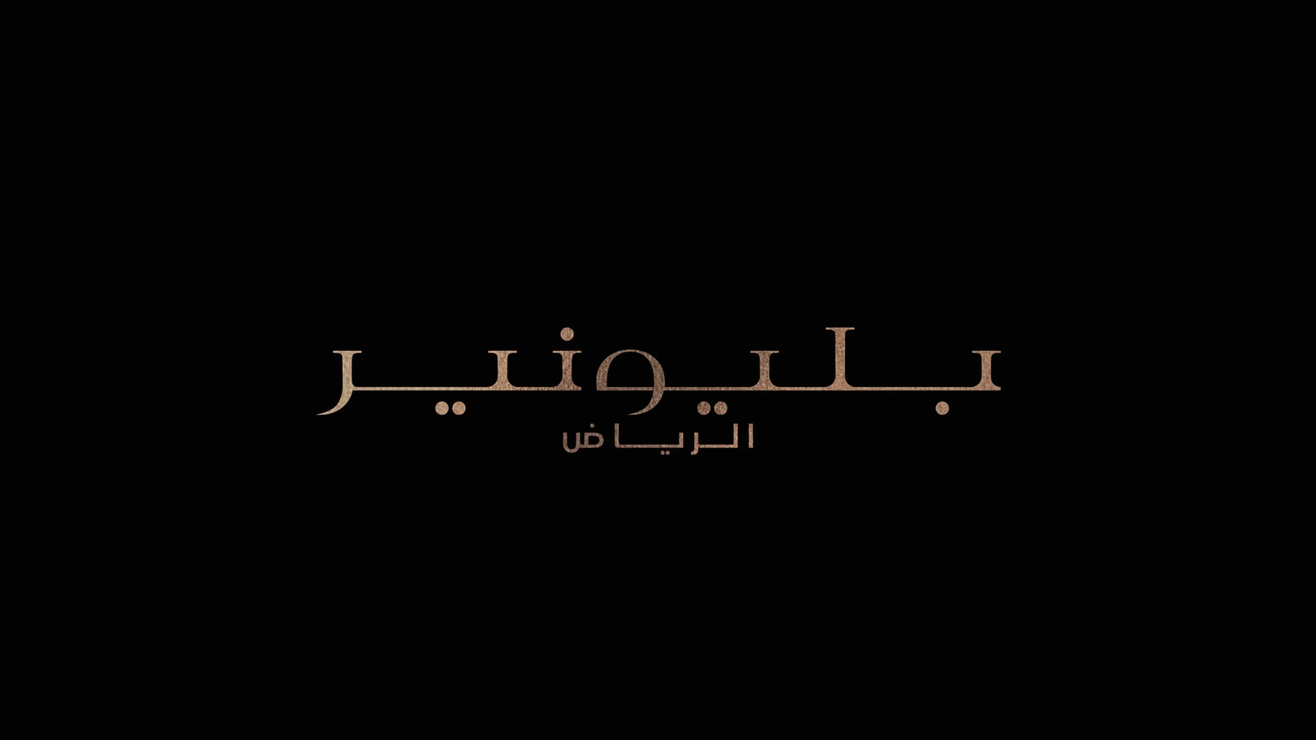 17_Billionaire_Riyadh_23_By_Storm_Design_Studio